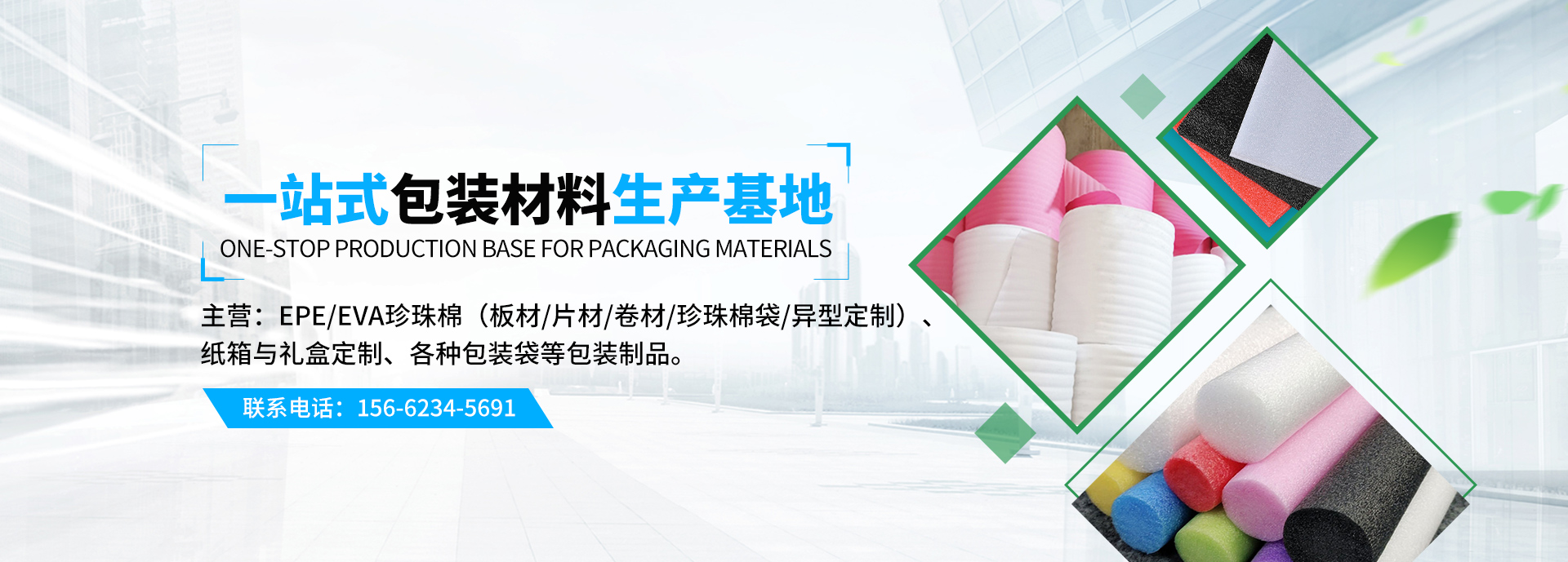 _威海珍珠棉_珍珠棉包装