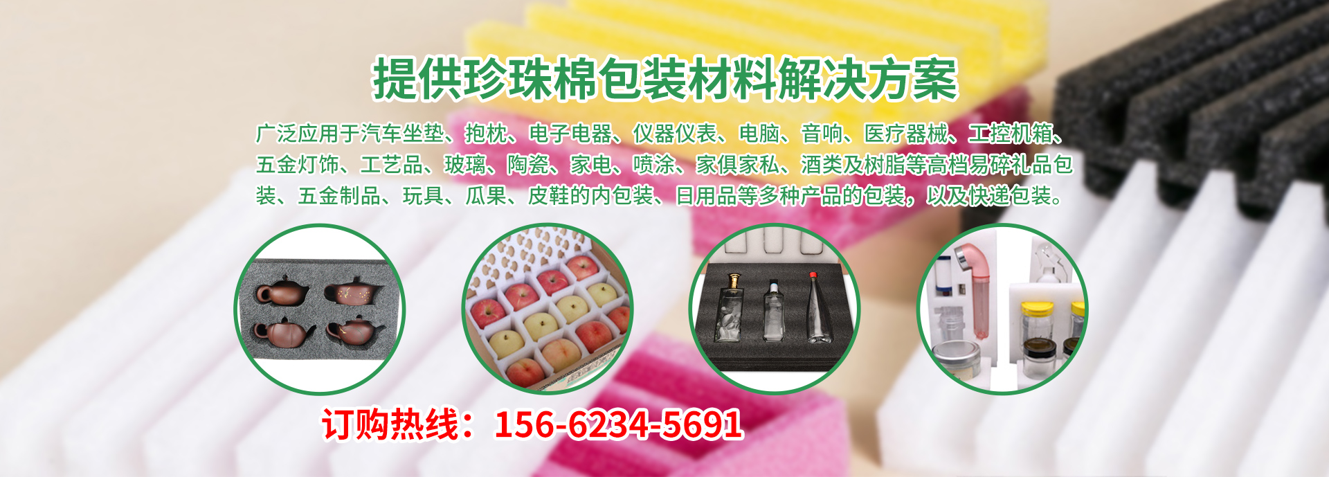 _威海珍珠棉_珍珠棉包装